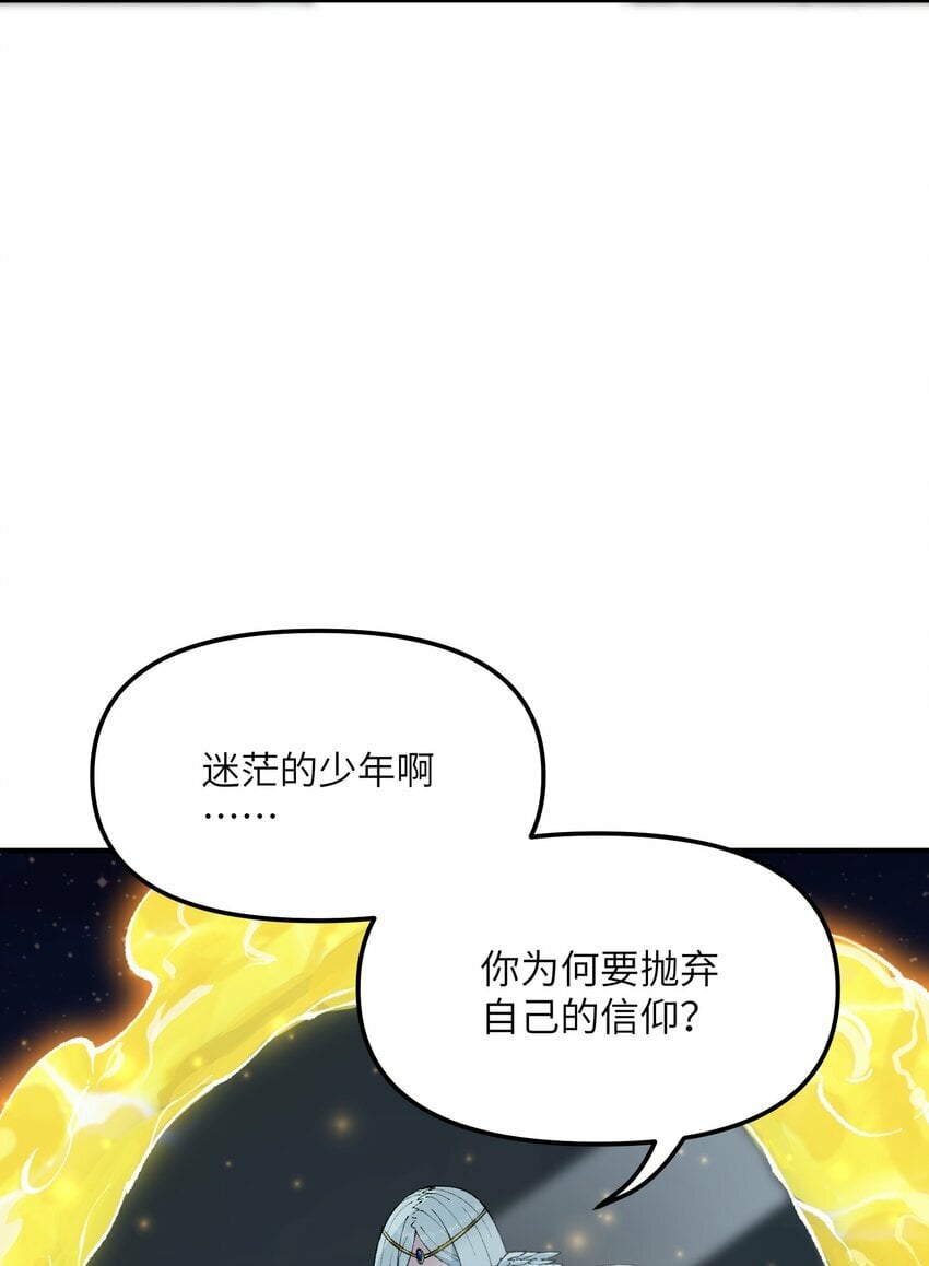 这个天道不昏庸漫画,35 青天VS光明神！2图