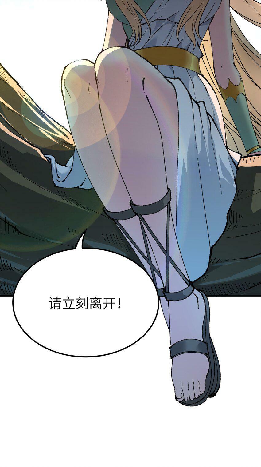 这个天道不昏庸漫画,29 精灵森林之血宴1图