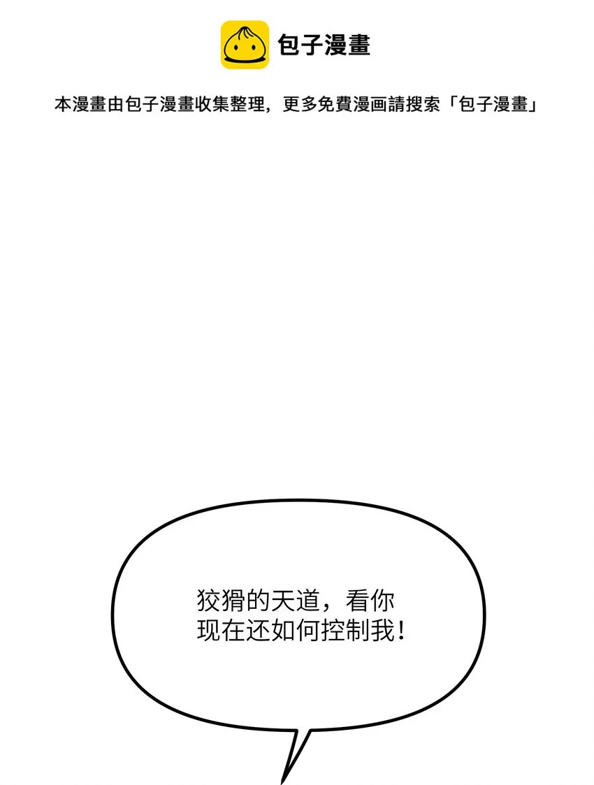 这个天道不昏庸漫画,25 众生平等1图