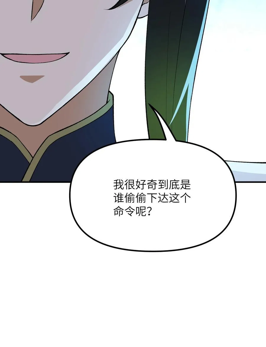 这个天道不昏庸漫画,71 整顿作风2图