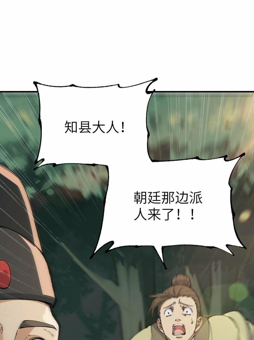 这个天道不昏庸漫画,41 无妄之灾1图