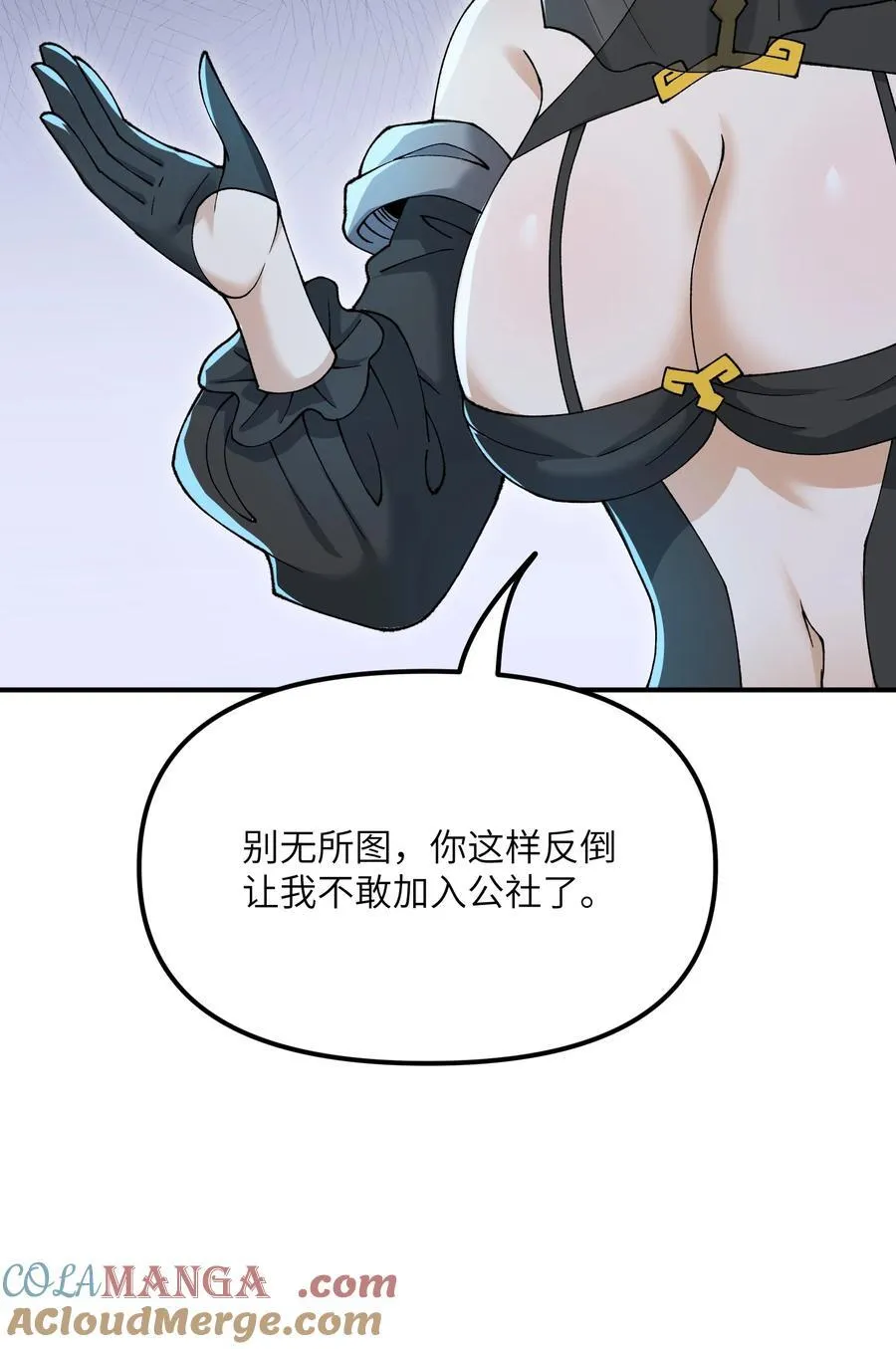 这个天道不昏庸漫画,78 别想卡BUG2图
