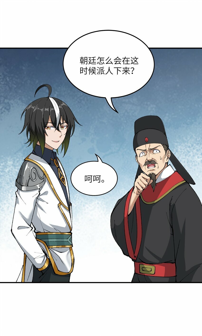 这个天道不昏庸漫画,41 无妄之灾1图