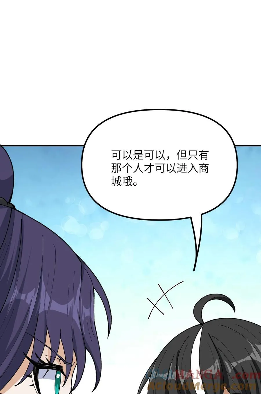 这个天道不昏庸女主有几个漫画,78 别想卡BUG2图