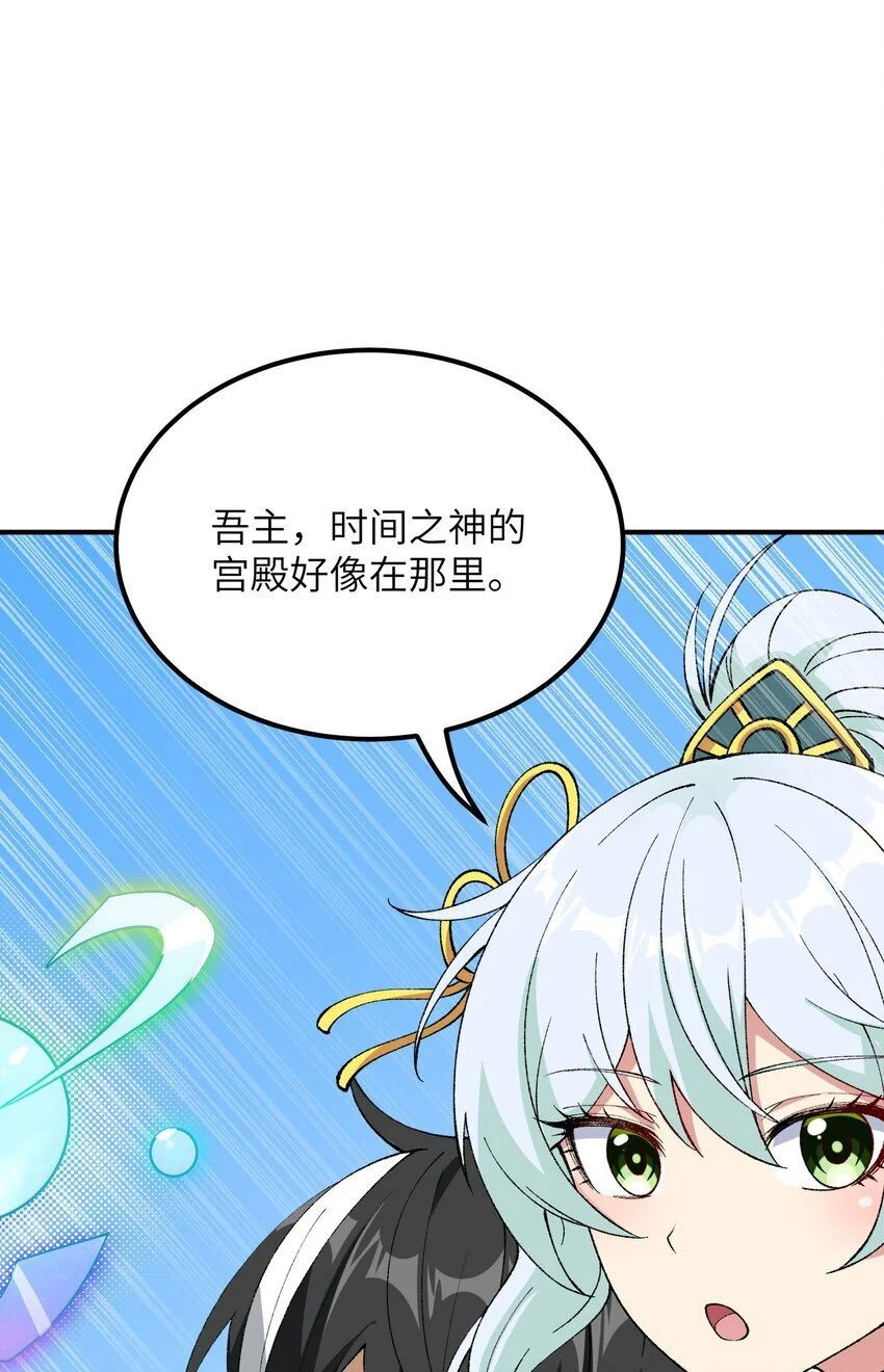 这个天道不昏庸漫画,59 时间之神1图