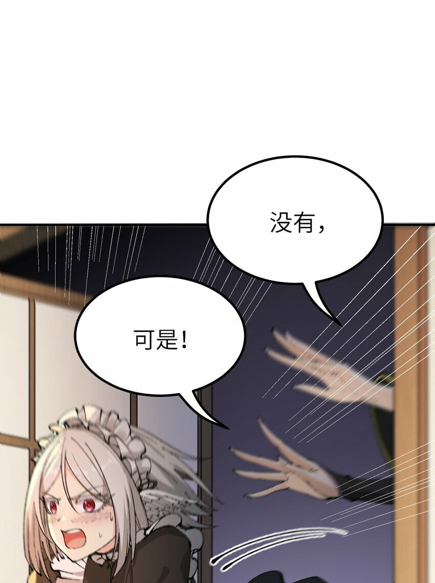 这个天道不昏庸漫画,37 快来服侍吾主吧2图