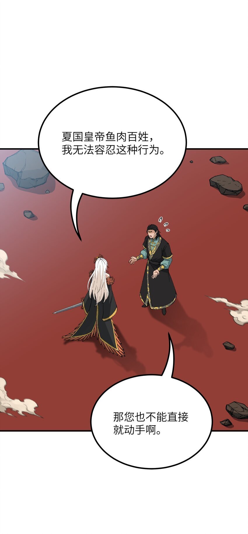 这个天道不昏庸漫画,57 改变现状2图