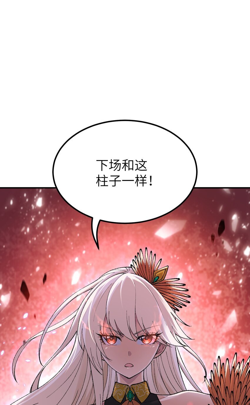 这个天道不昏庸漫画,51 人族之主2图