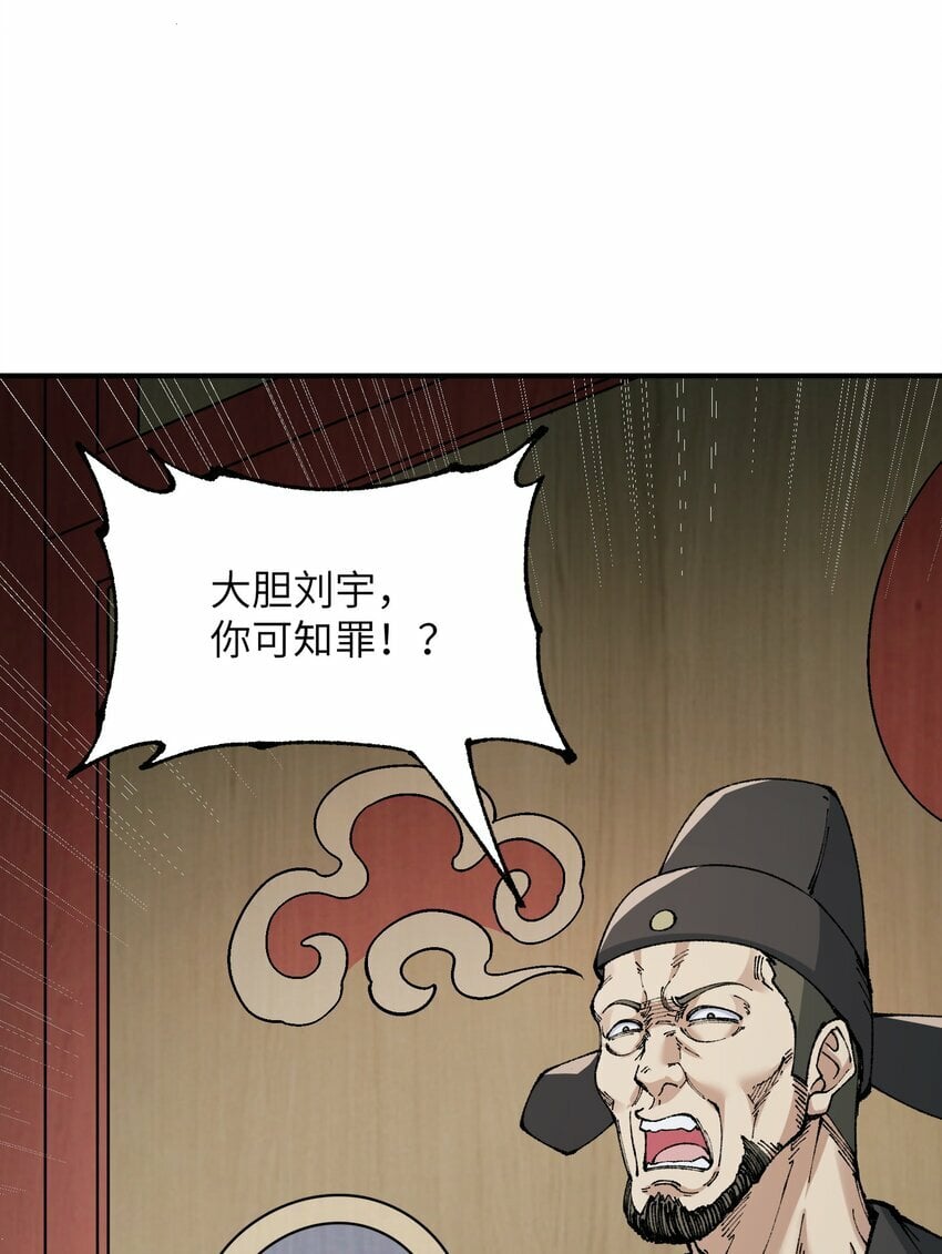 这个天道不昏庸漫画,41 无妄之灾1图