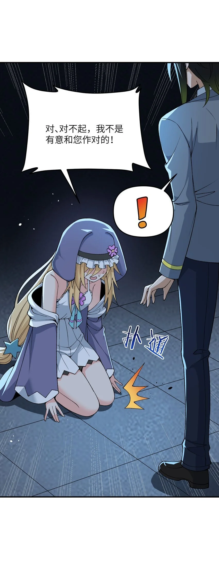 这个天道不昏庸漫画,66 时间管理大师2图