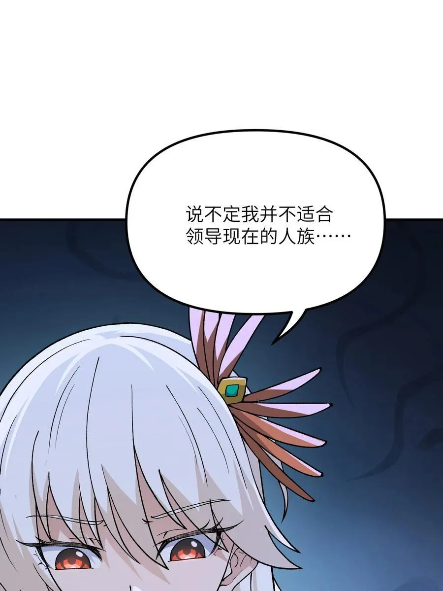 这个天道不昏庸漫画,73 一荣俱荣一损俱损1图