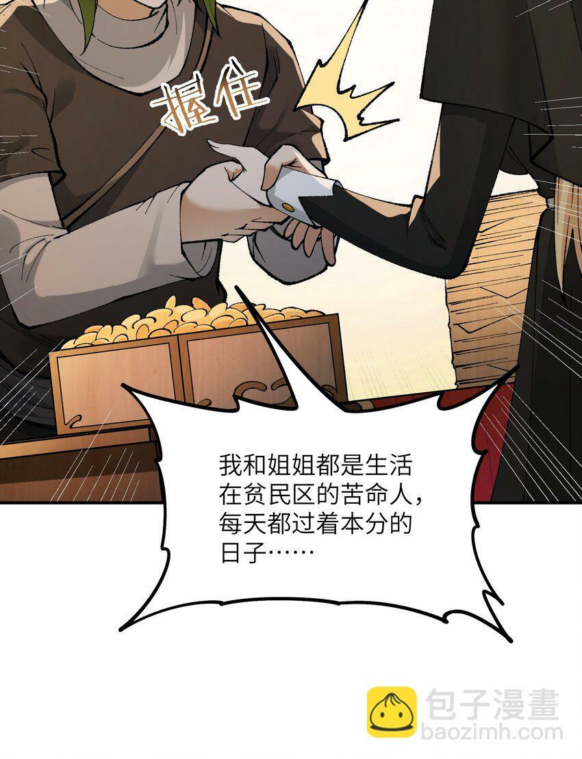 这个天道不昏庸漫画,34 渎神1图
