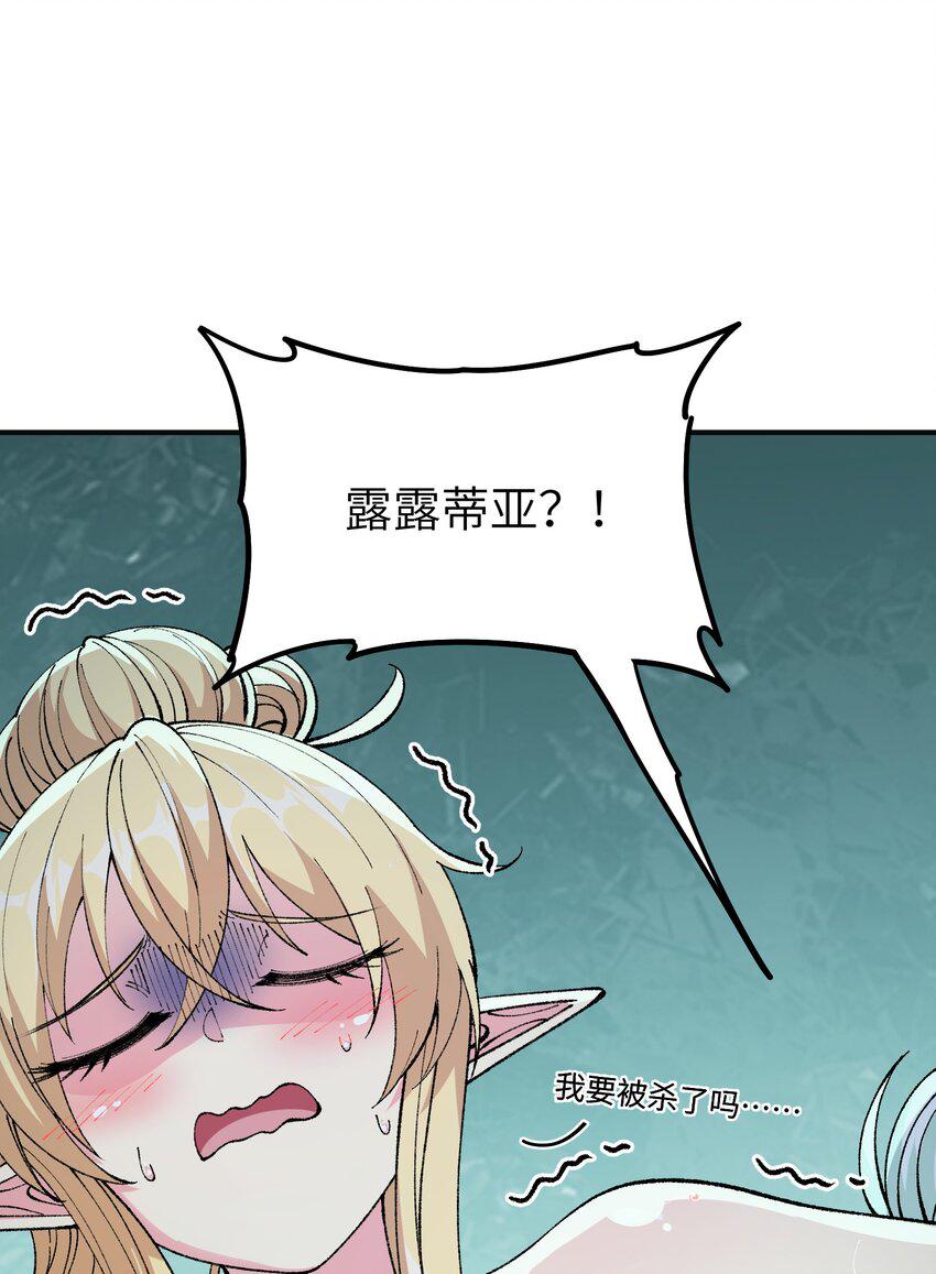 这个天道不昏庸漫画,28 你也不想让青天知道吧2图