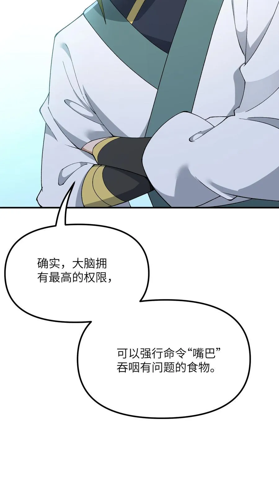这个天道不昏庸漫画,80 腐败的滋生1图