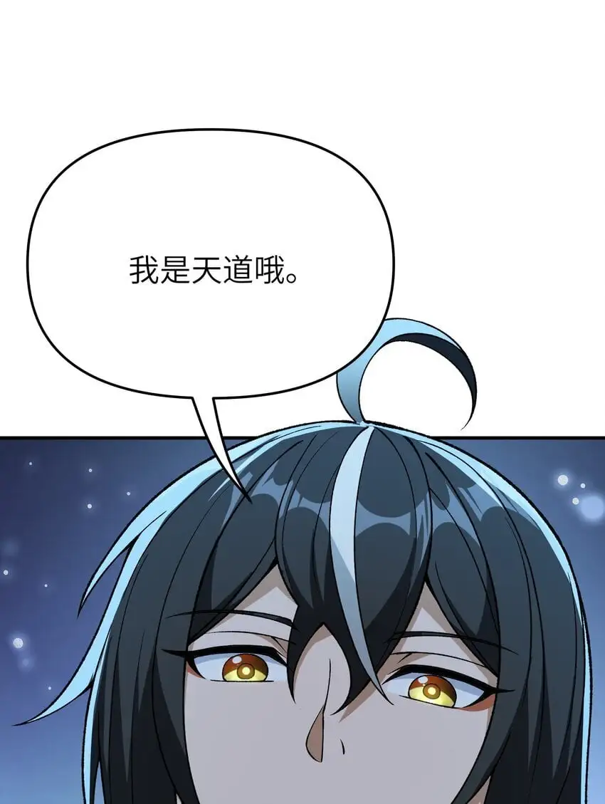 这个天道不昏庸漫画,66 时间管理大师1图