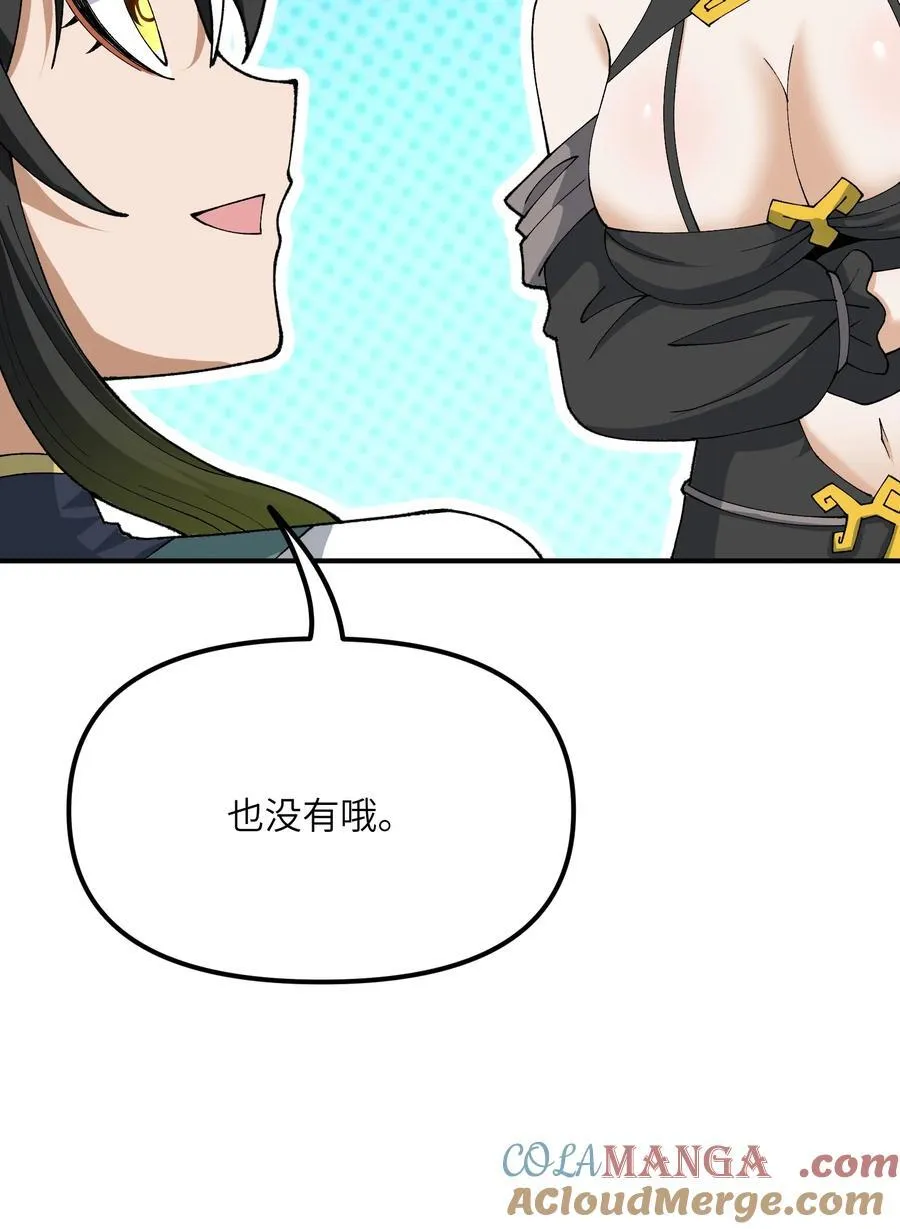 这个天道不昏庸漫画,78 别想卡BUG1图