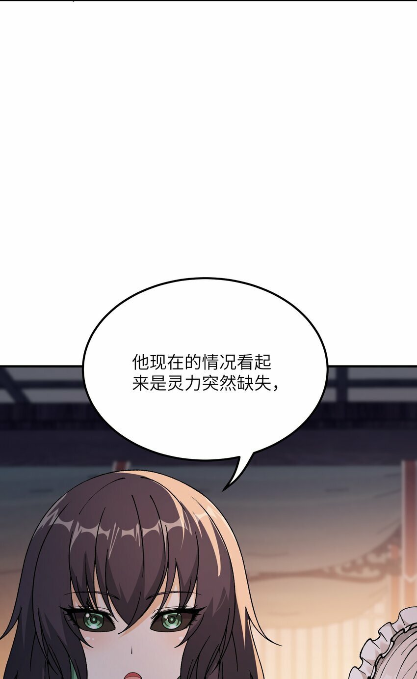 这个天道不昏庸漫画,38 【特别篇】都来给吾主补魔吧！1图