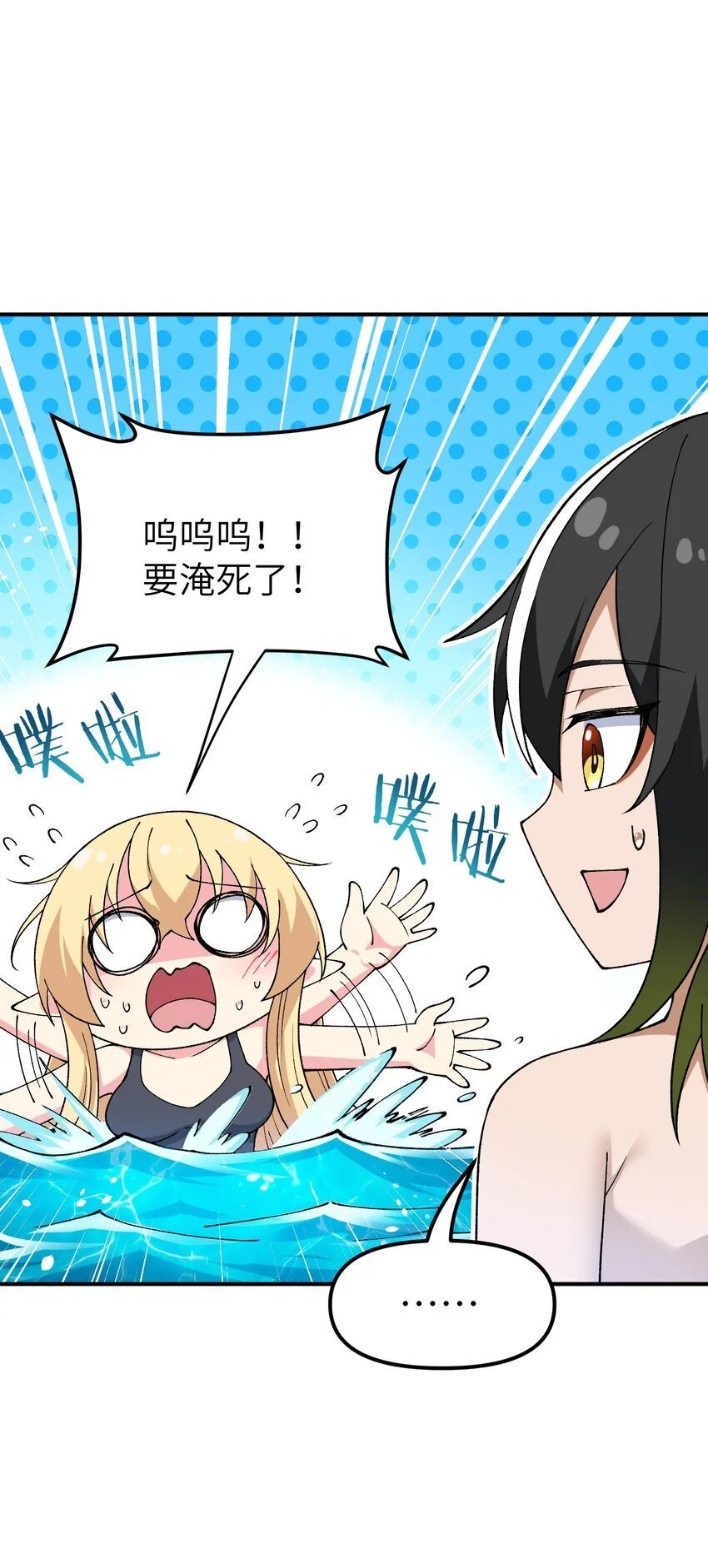 这个天道不昏庸漫画,63 人家也不会游泳2图