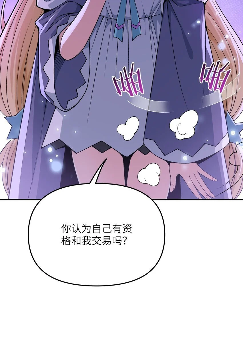 这个天道不昏庸漫画,66 时间管理大师2图