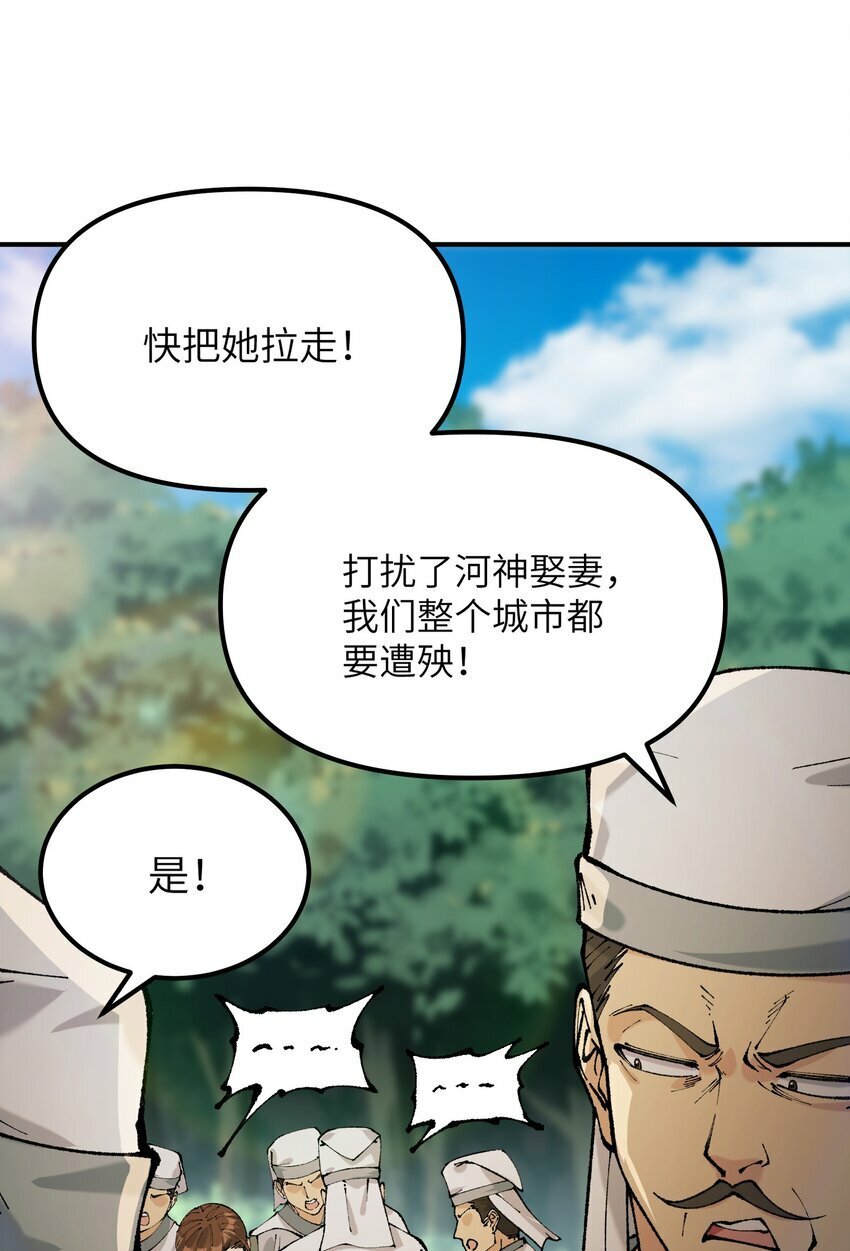 这个天道不昏庸漫画,39 河神娶亲1图