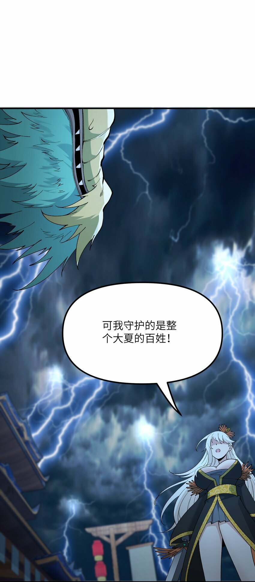 这个天道不昏庸漫画,46 百姓在，则国在1图
