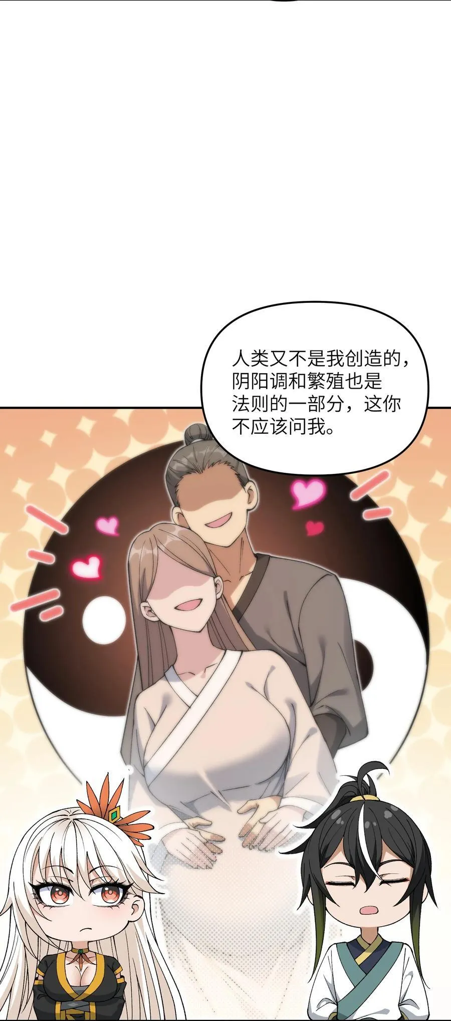 这个天道不昏庸漫画,86 慈不掌兵2图