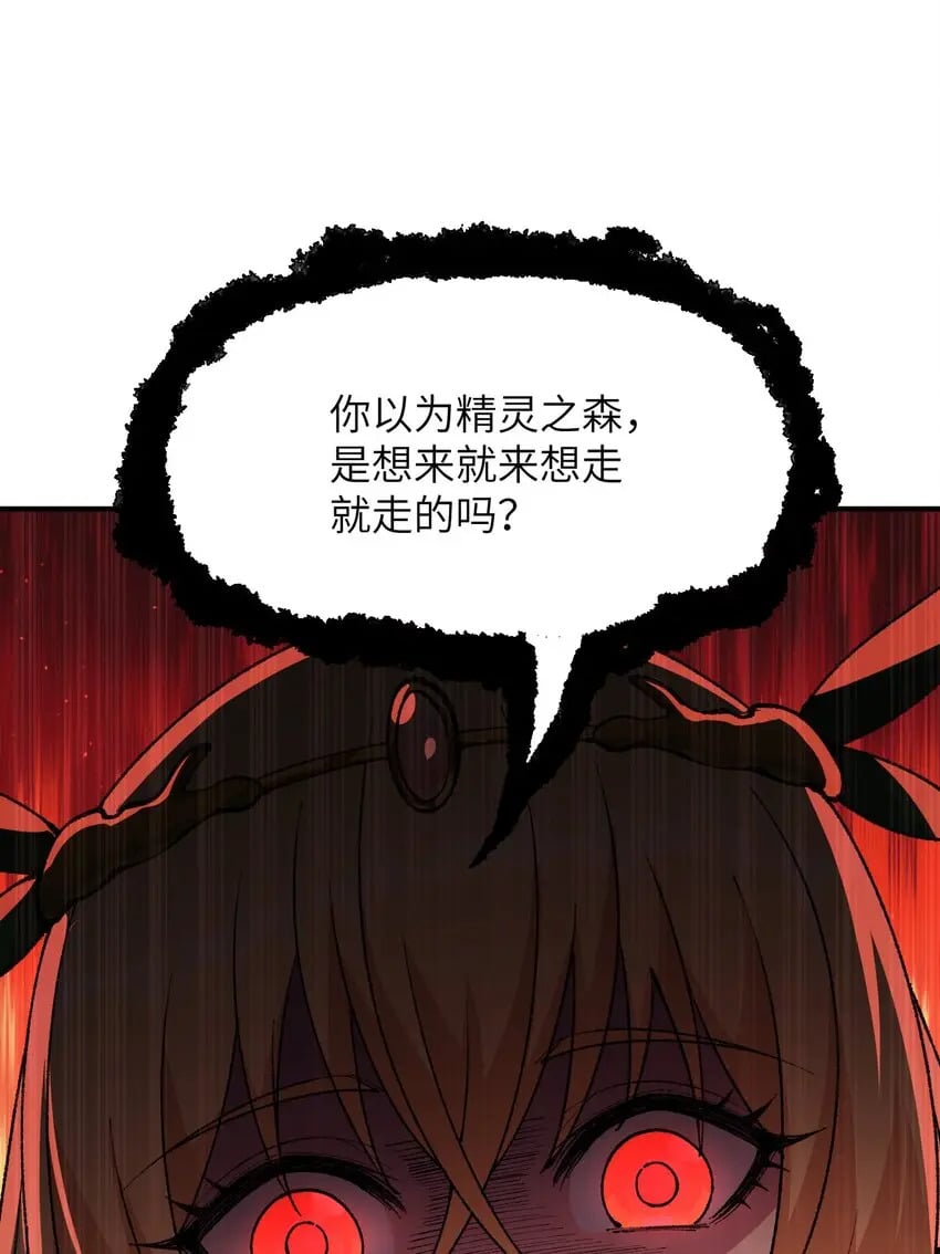 这个天道不昏庸漫画,26 向精灵之敌宣战2图