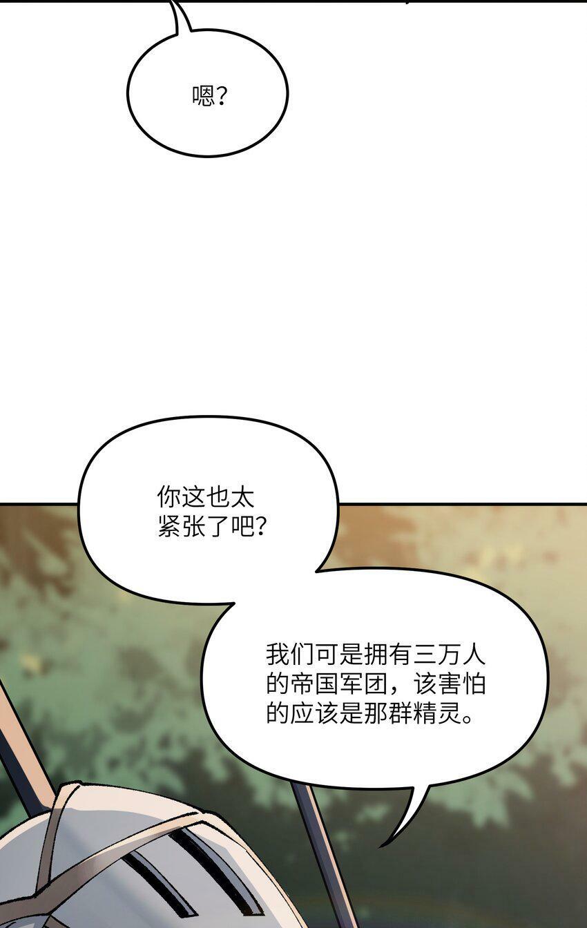 这个天道不昏庸漫画,29 精灵森林之血宴2图