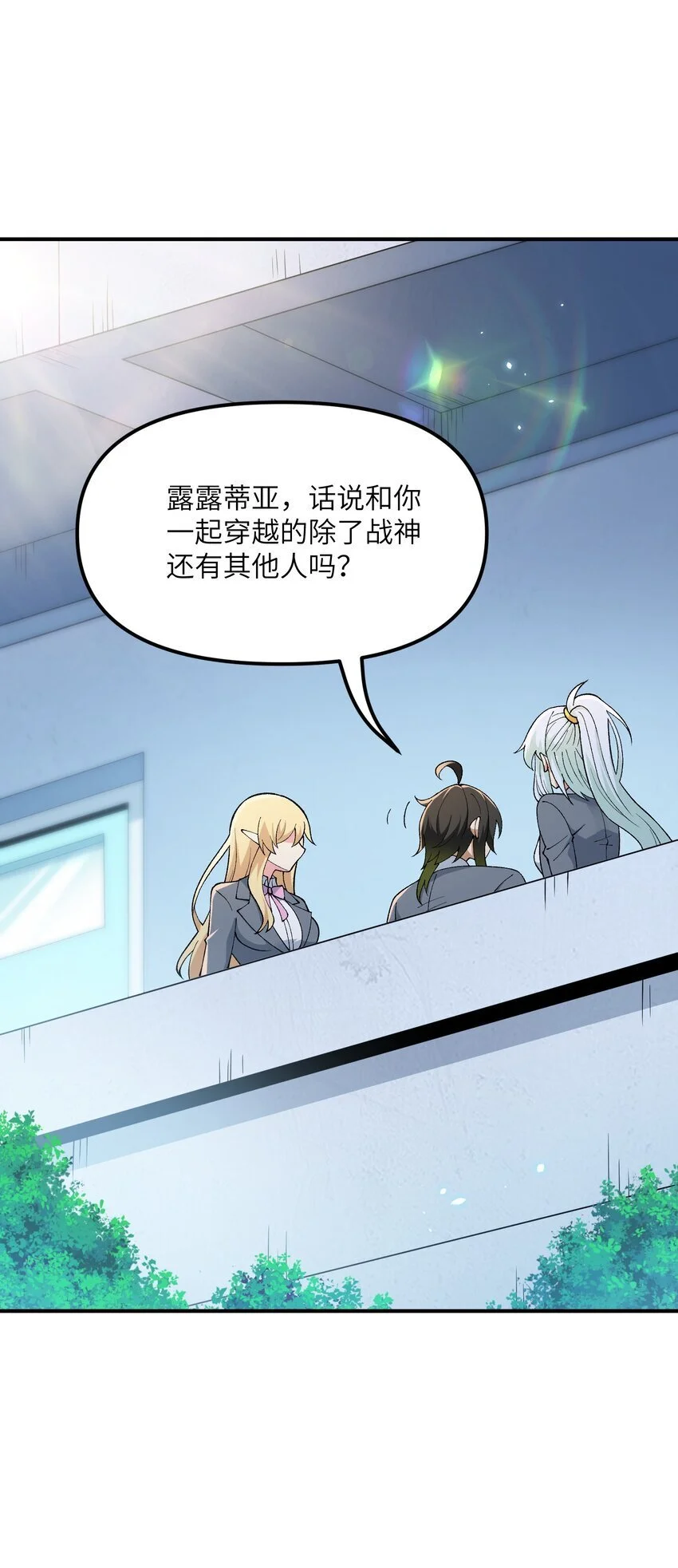 这个天道不昏庸漫画,61 怎么连你也穿越了？1图