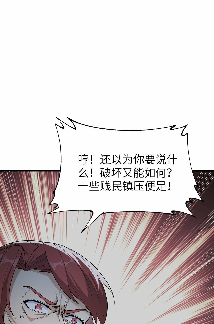 这个天道不昏庸漫画,45 诛九族2图
