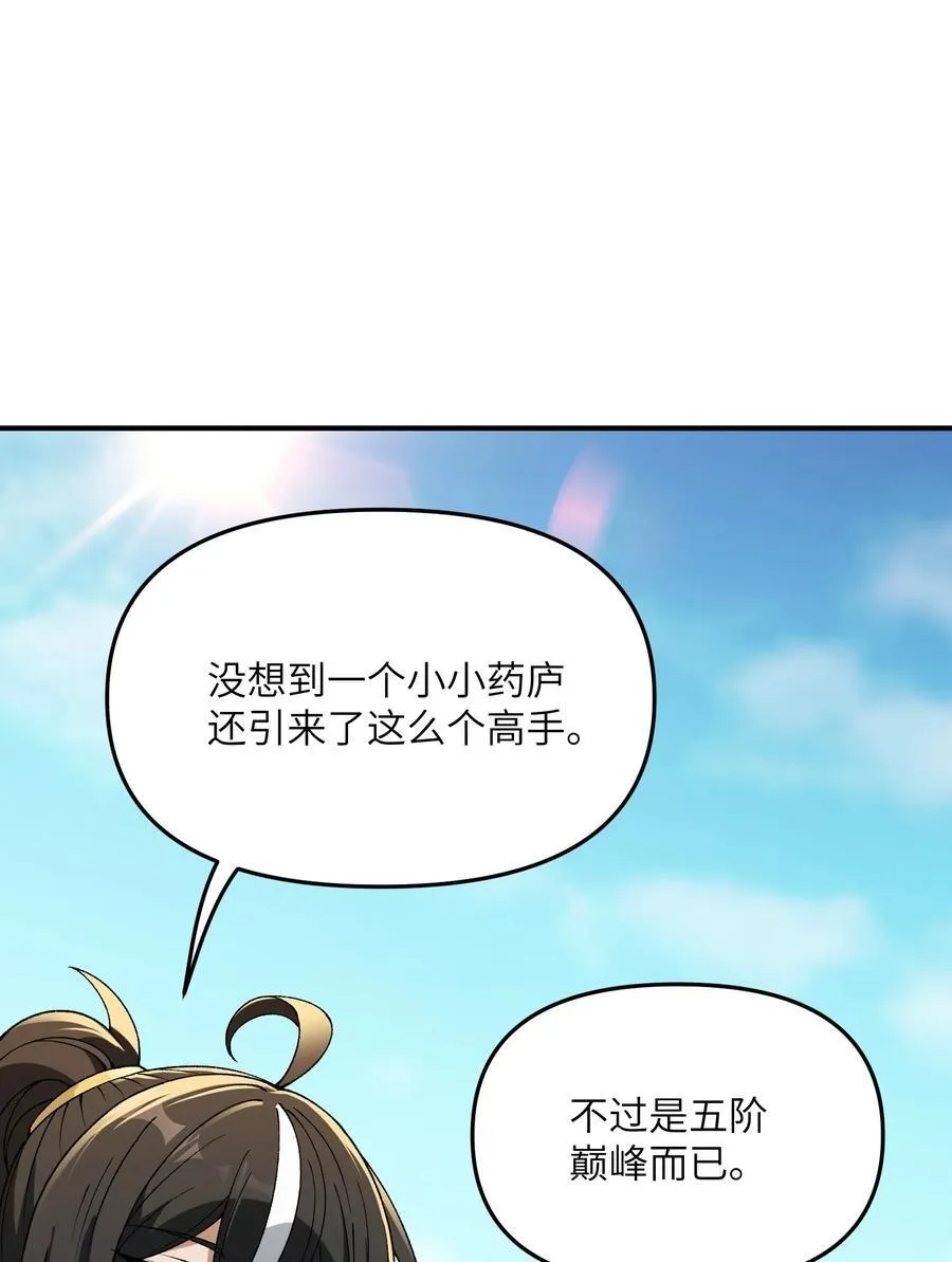 这个天道过于勤勉林清源主角小说漫画,83 六魔之欲魔1图