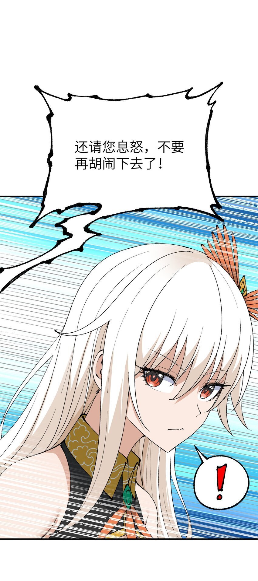 这个天道不昏庸漫画,54 千古罪人2图
