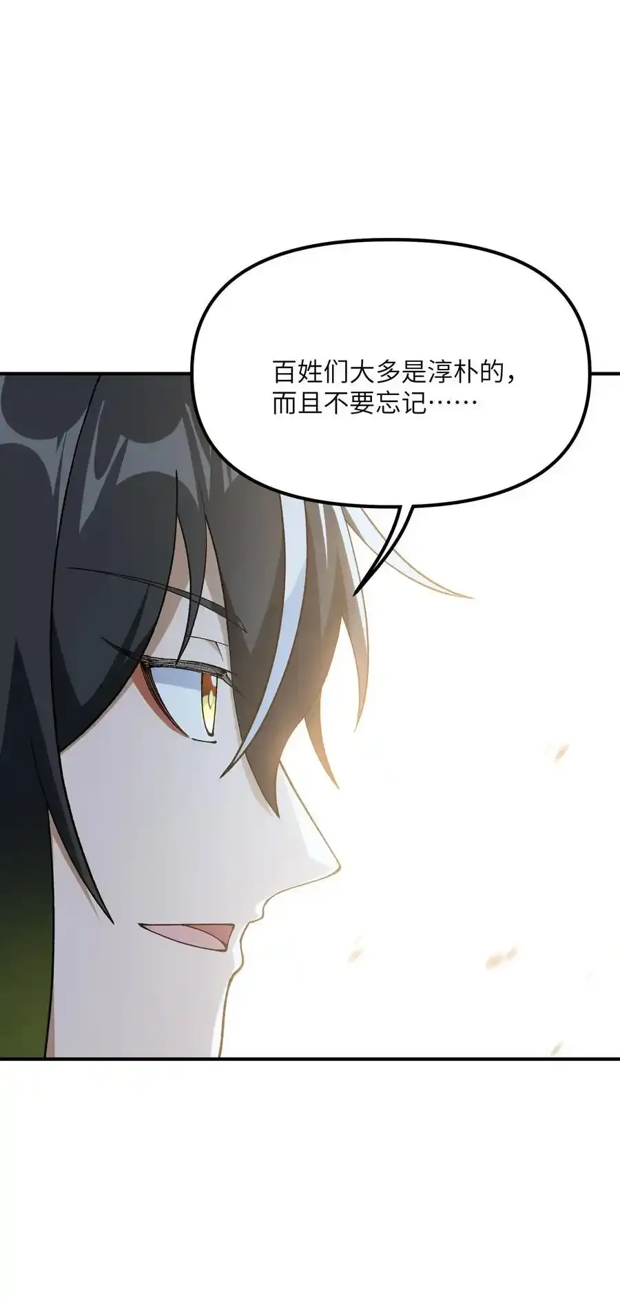 这个天道不昏庸漫画,72 剿贪官2图