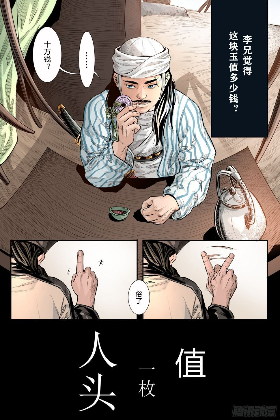 大唐发电漫画,第四章（上）2图