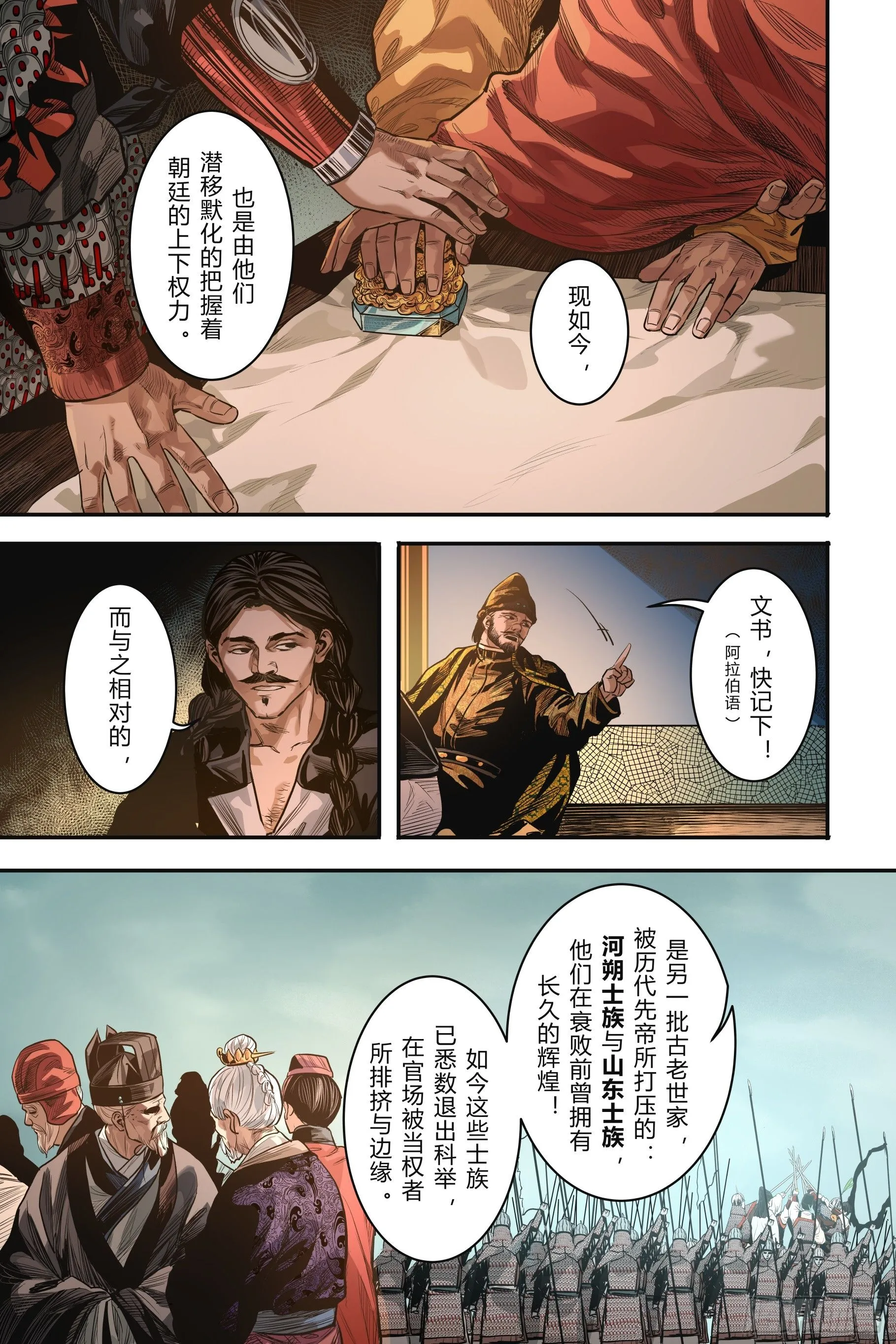 大唐捉妖记小说漫画,第十五章（上）1图