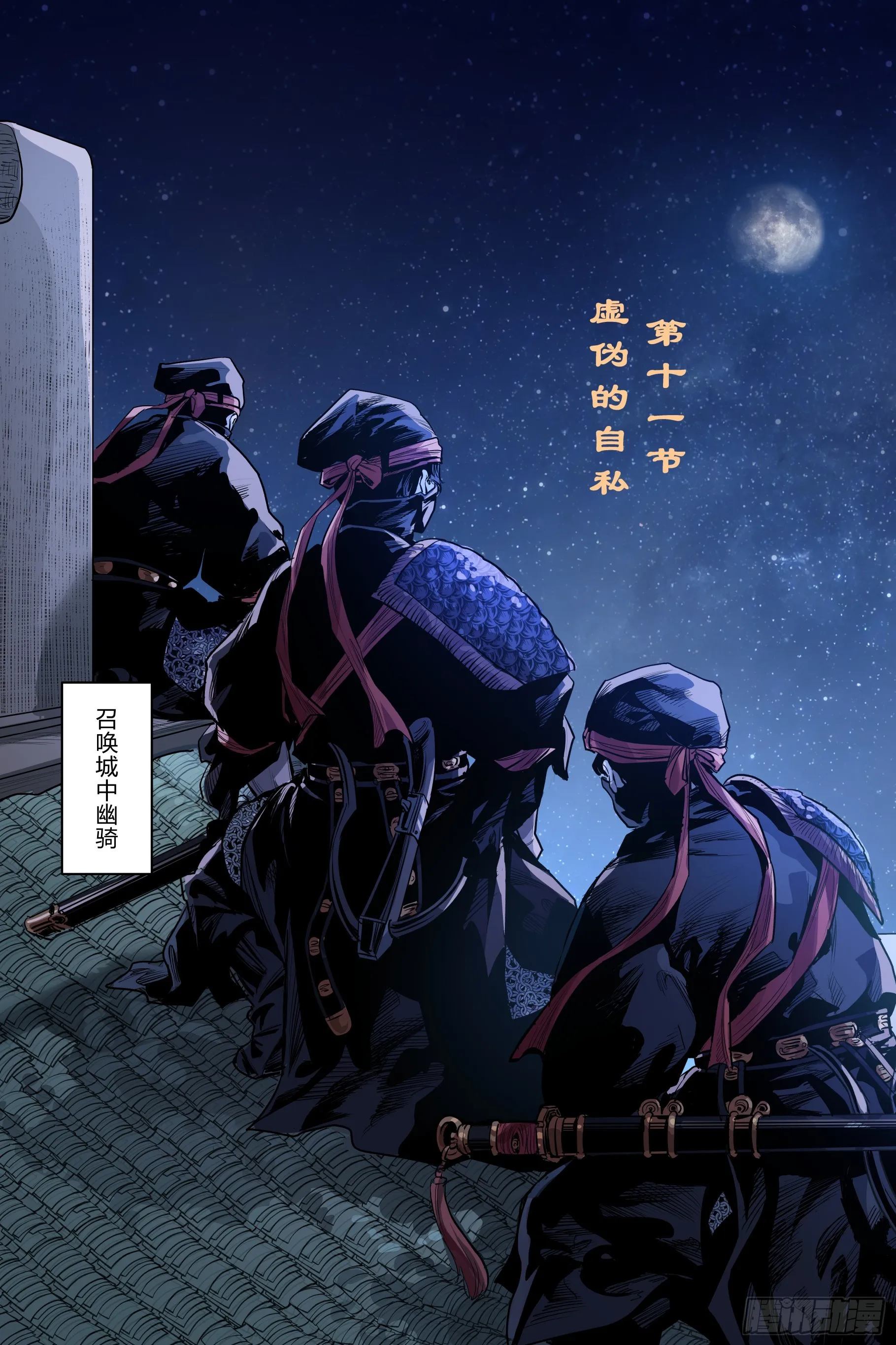 大唐捉生将漫画,第十一章（上)2图