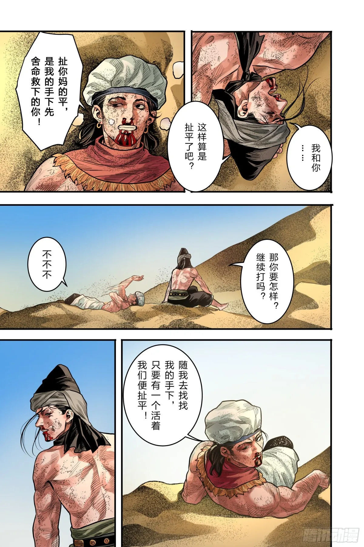 大唐捉生将漫画有几章漫画,卷二 第四节（下）1图