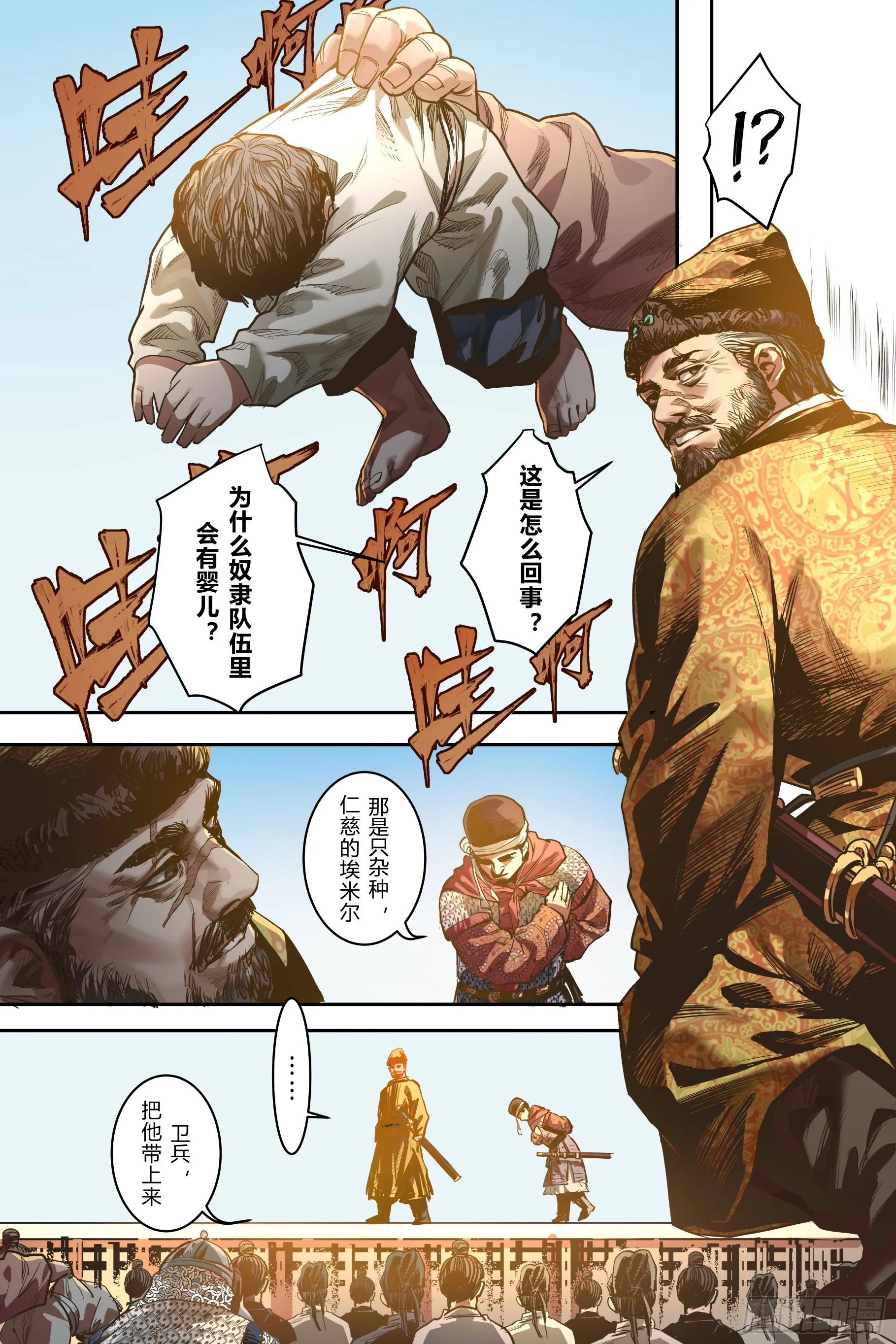 大唐捉妖记攻略漫画,第八章（下）1图