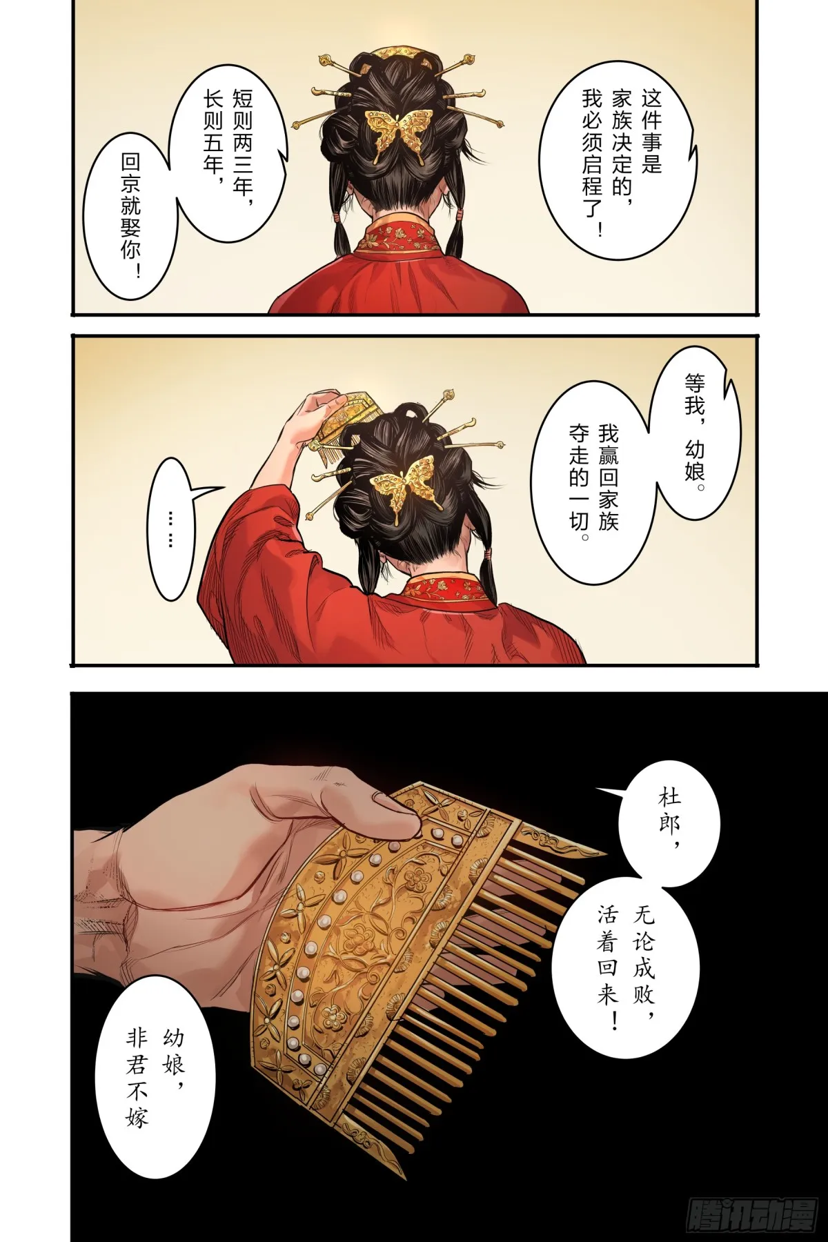 大唐双龙传之长生诀漫画,卷二 第六节(上）2图