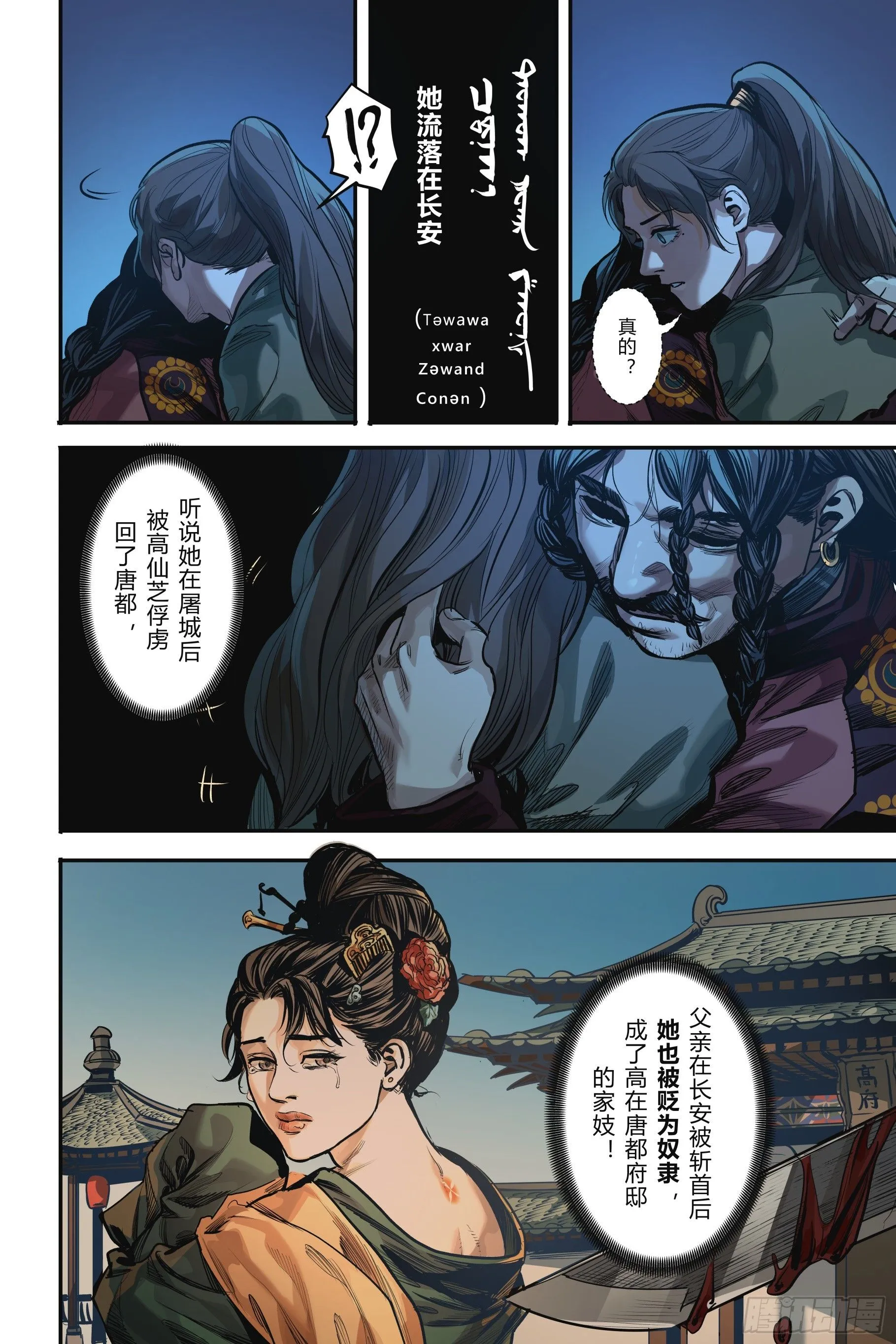 大唐捉生将漫画,第十四章（上）2图