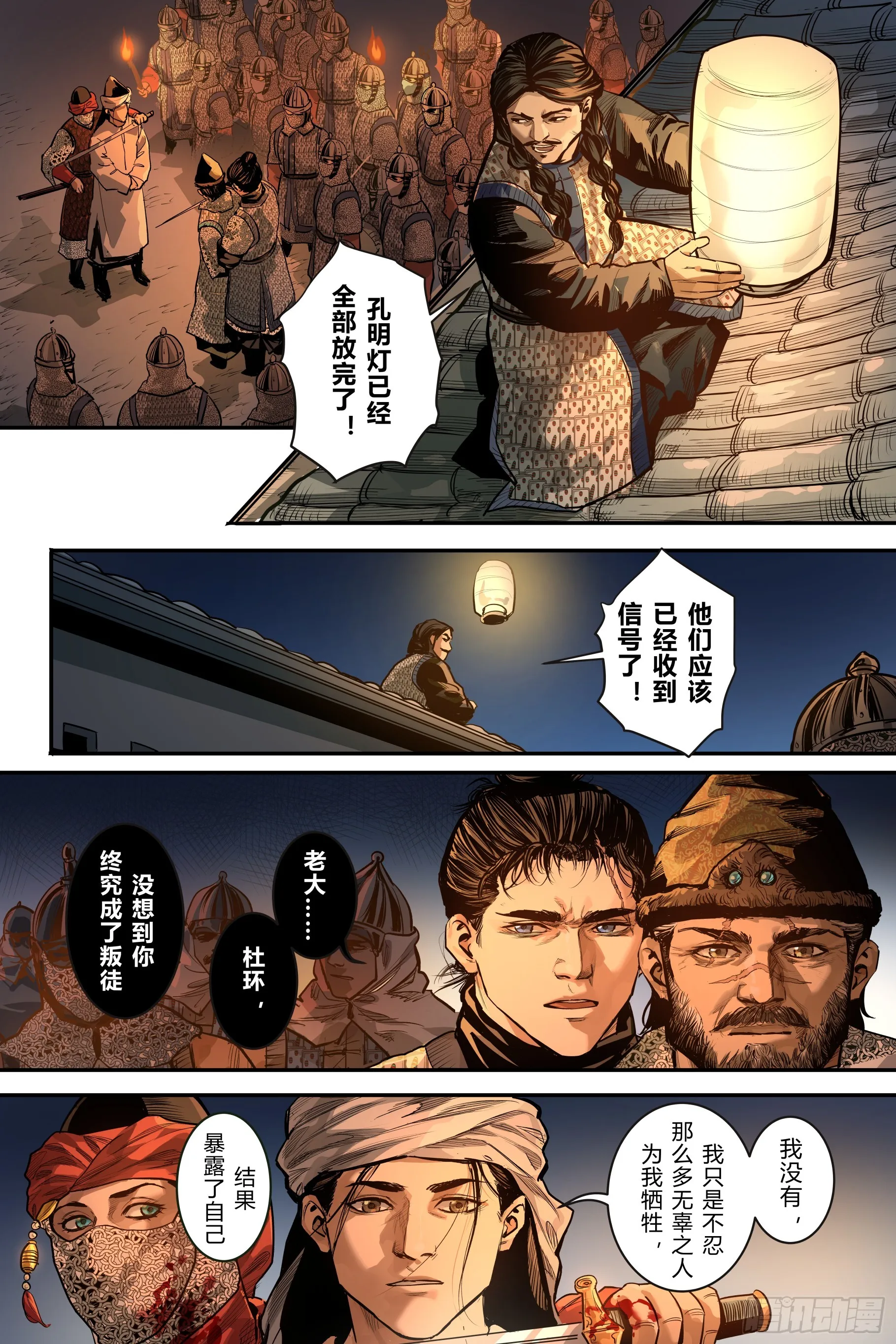 大唐捉妖记小说漫画,第十三章（上）2图