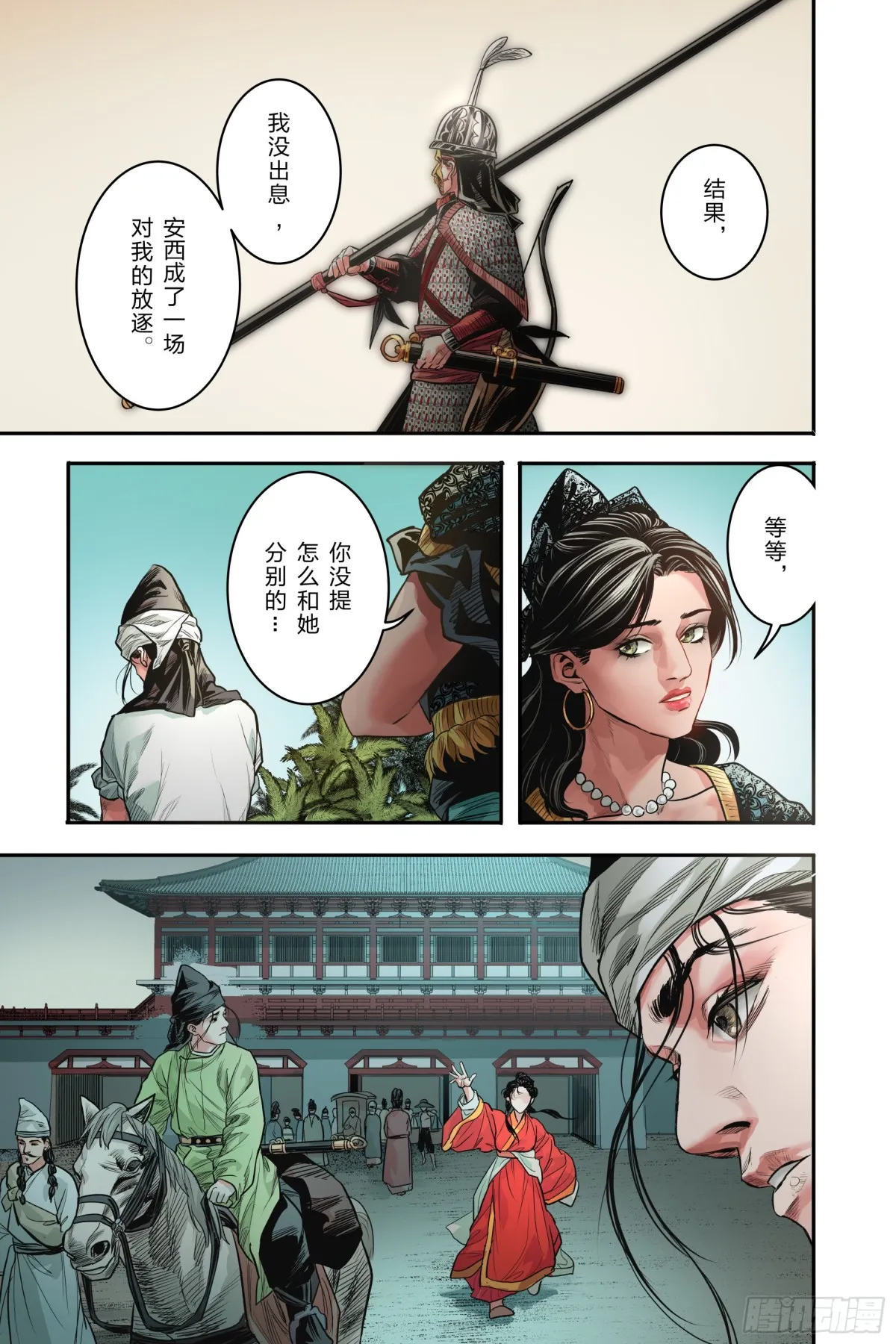 大唐情史电视剧漫画,卷二 第七节（下）1图