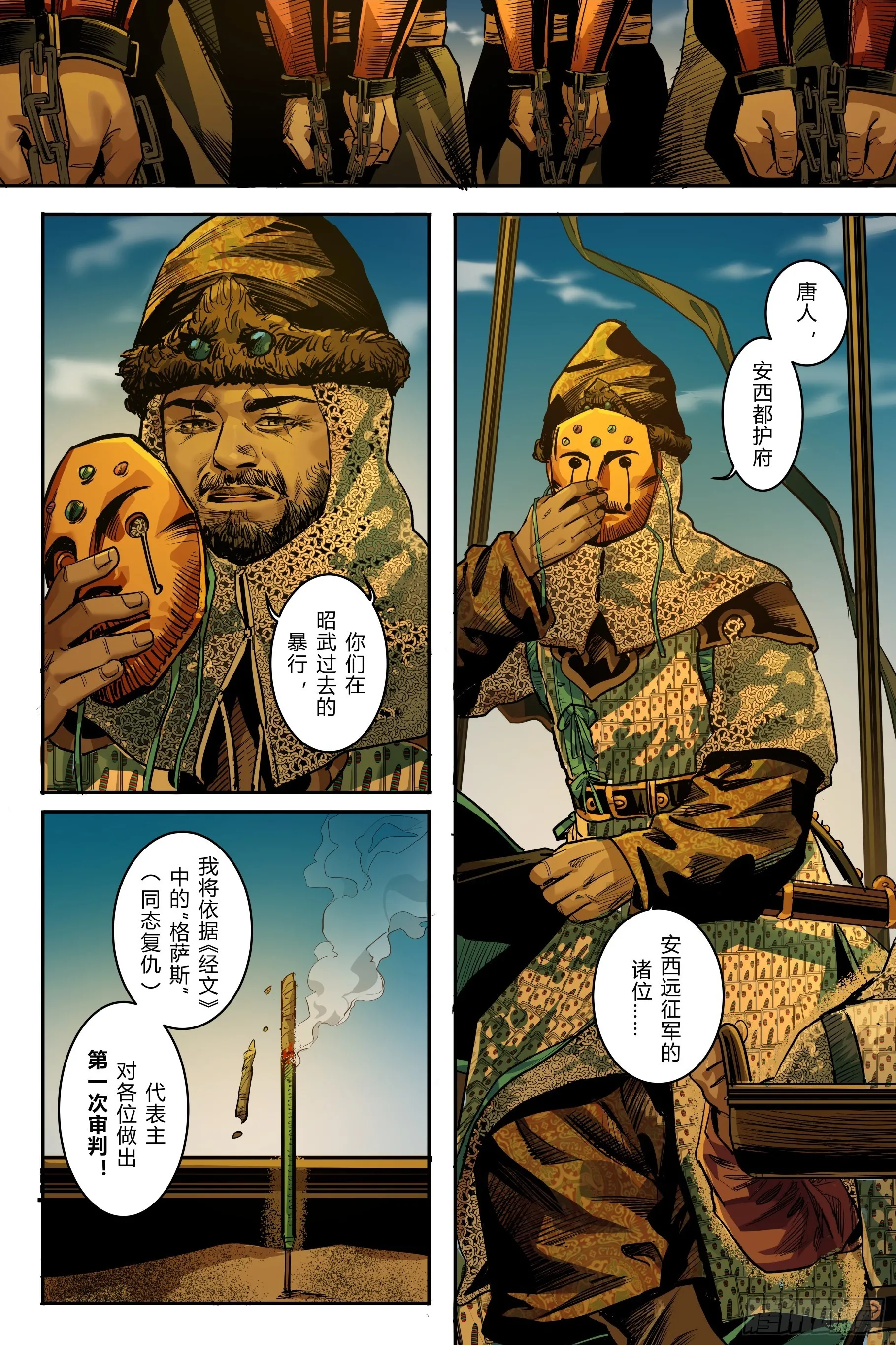 大唐捉将生漫画解说漫画,第七章（下）2图