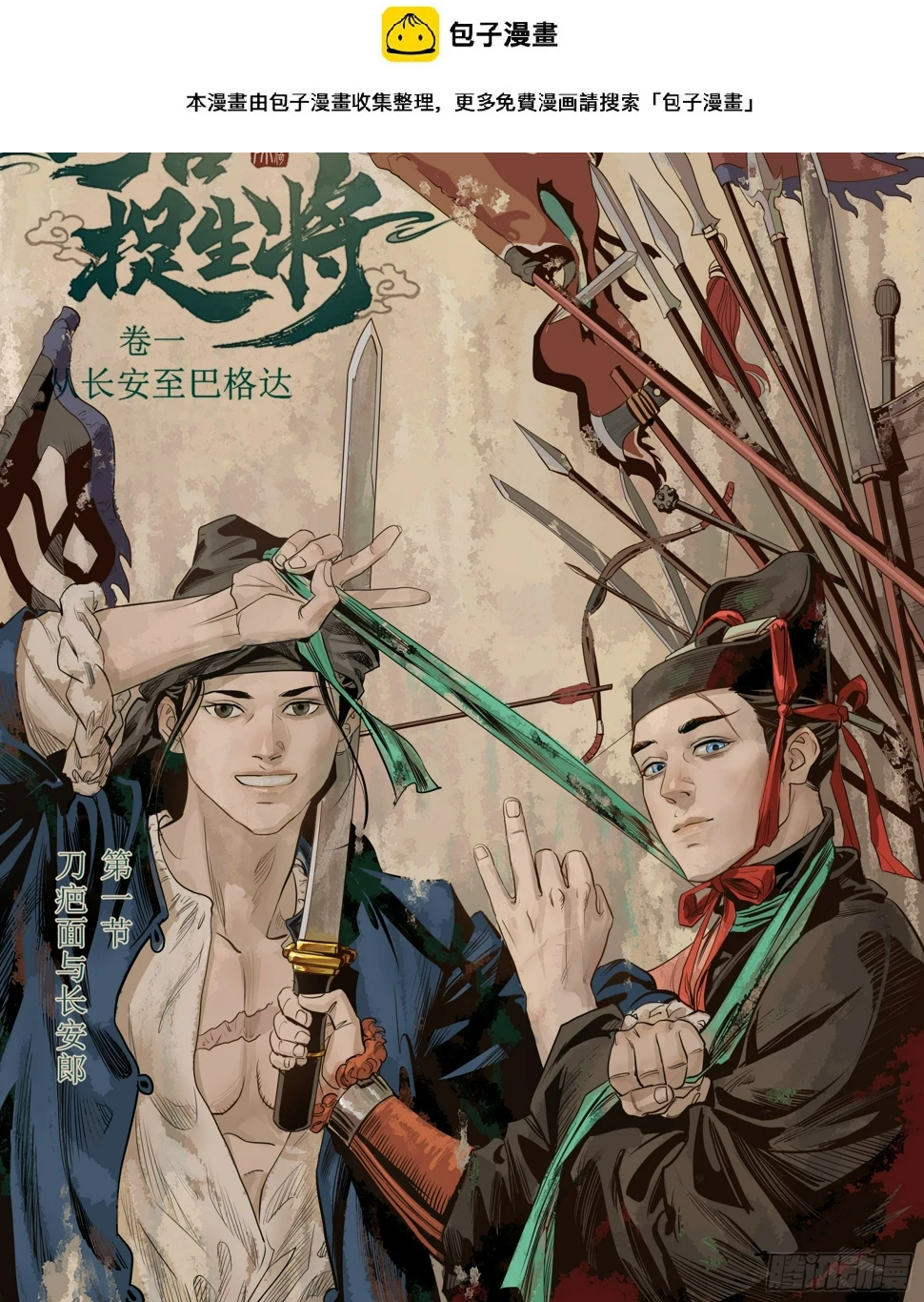 大唐捉妖志漫画,第一章（一）2图