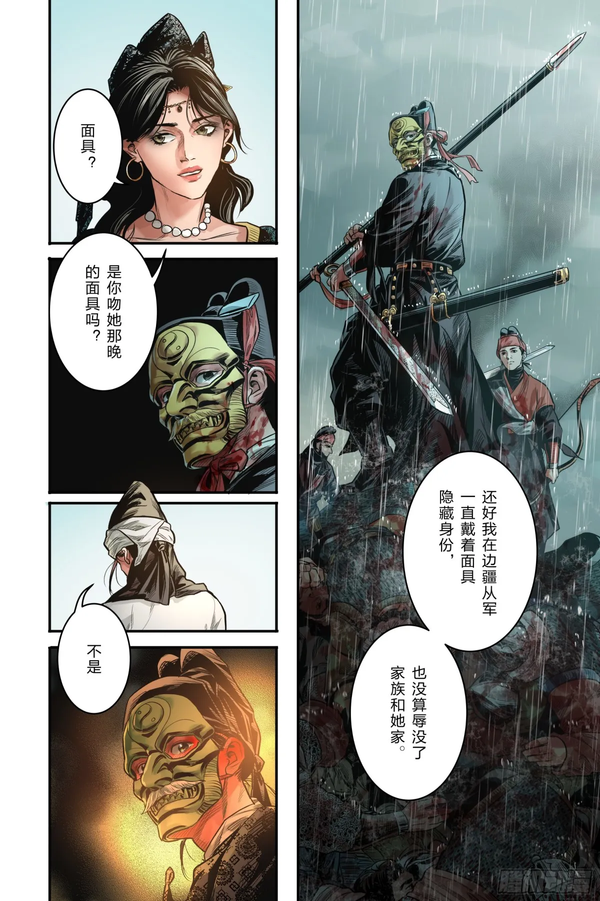 大唐捉生将最终章漫画,卷二 第七节（下）2图