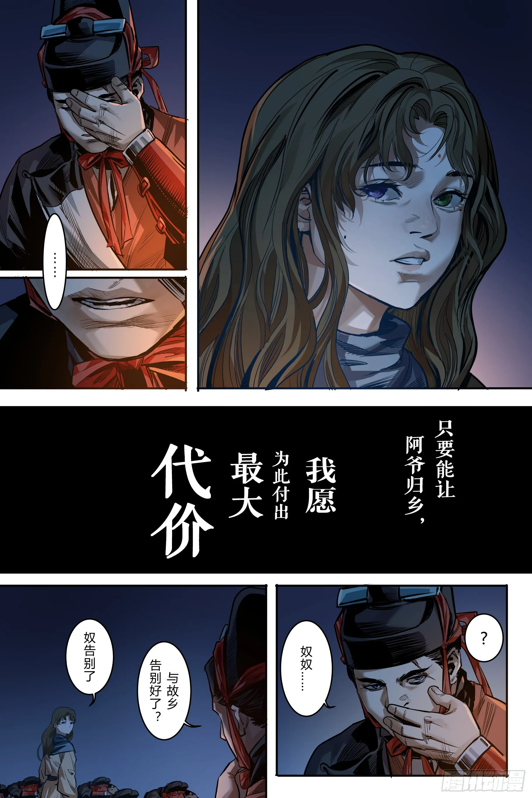 大唐捉妖记攻略漫画,第七章（上）2图