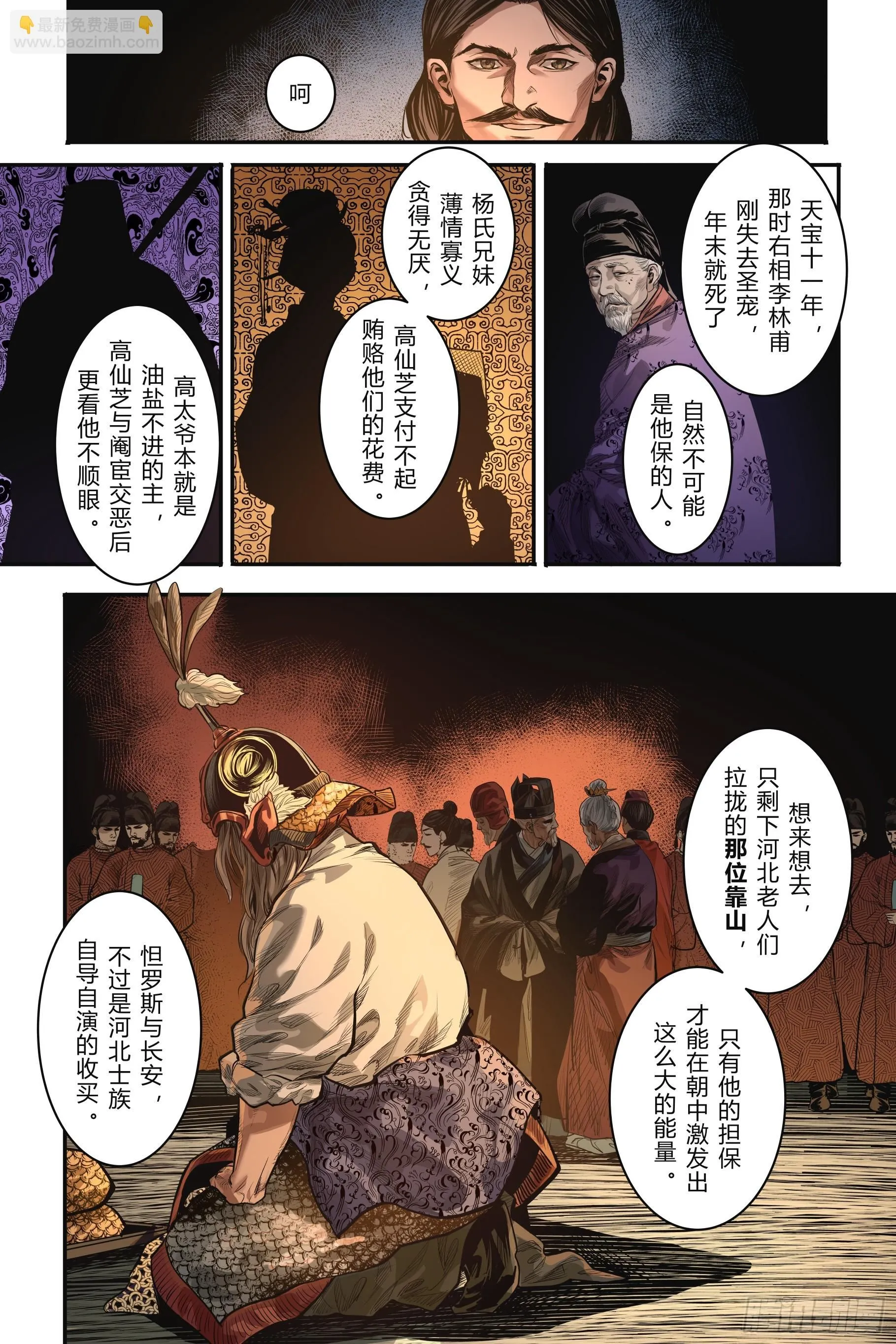 大唐狄公案全文漫画,第十五章（下）2图