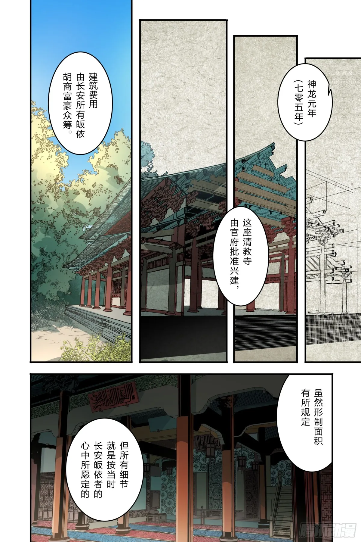 大唐斩妖人漫画,卷二 第五节（下）2图