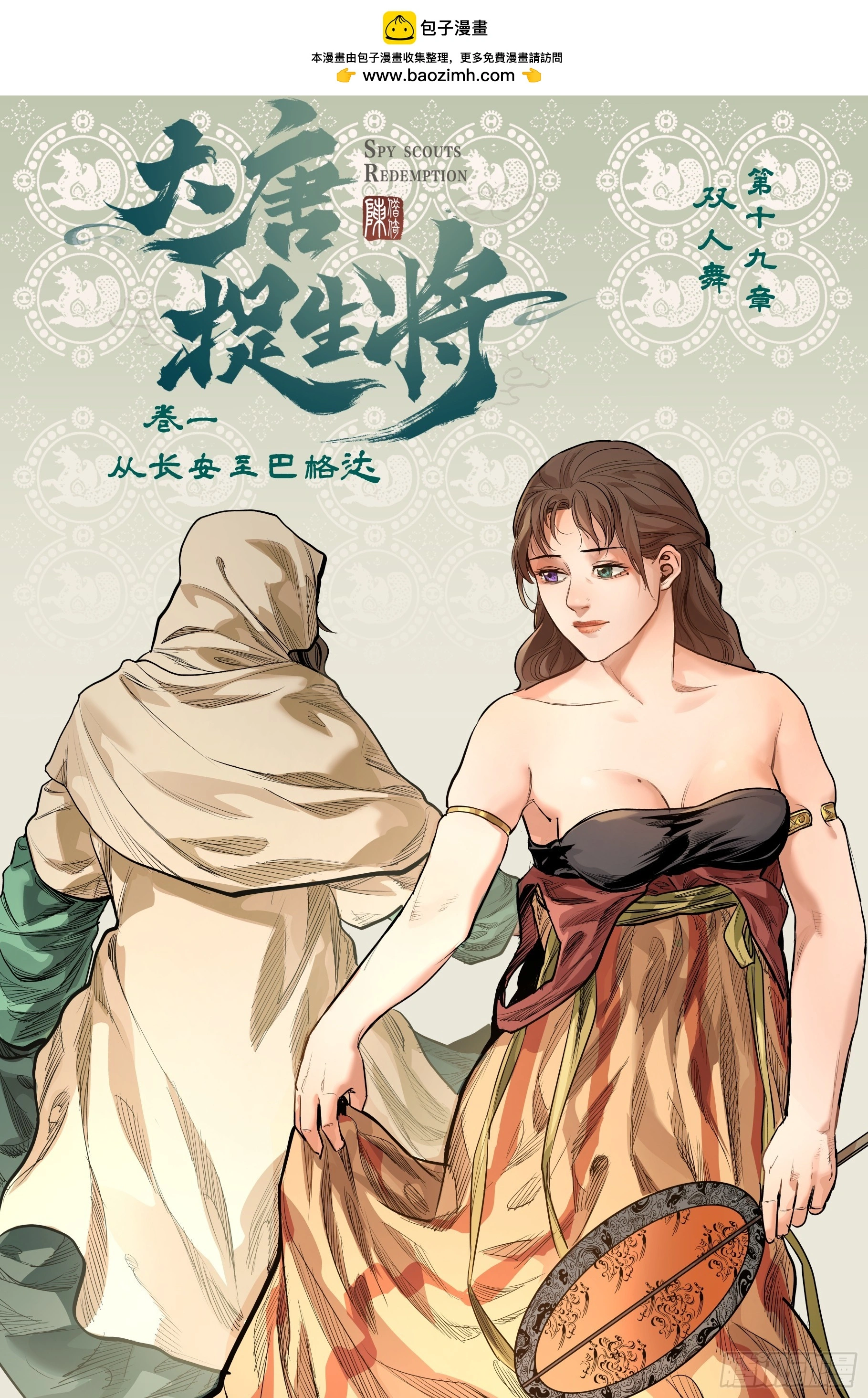 大唐捉鬼道士漫画,第十九章（上）2图