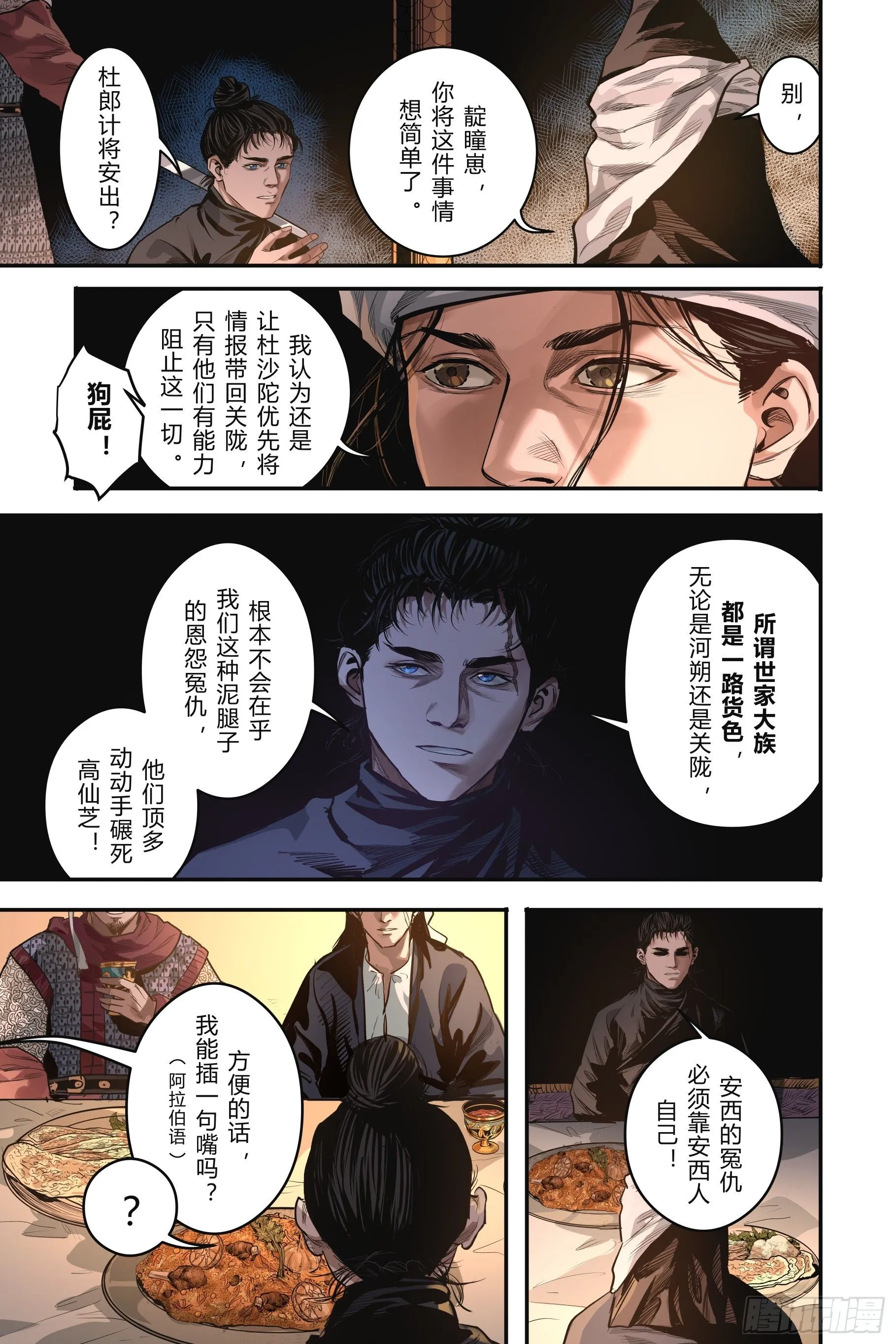 大唐狄公案全文漫画,第十五章（下）1图